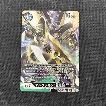 Amazon.co.jp: デジカ デジモンカードゲーム アルファモン 王竜